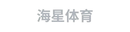 海星体育4